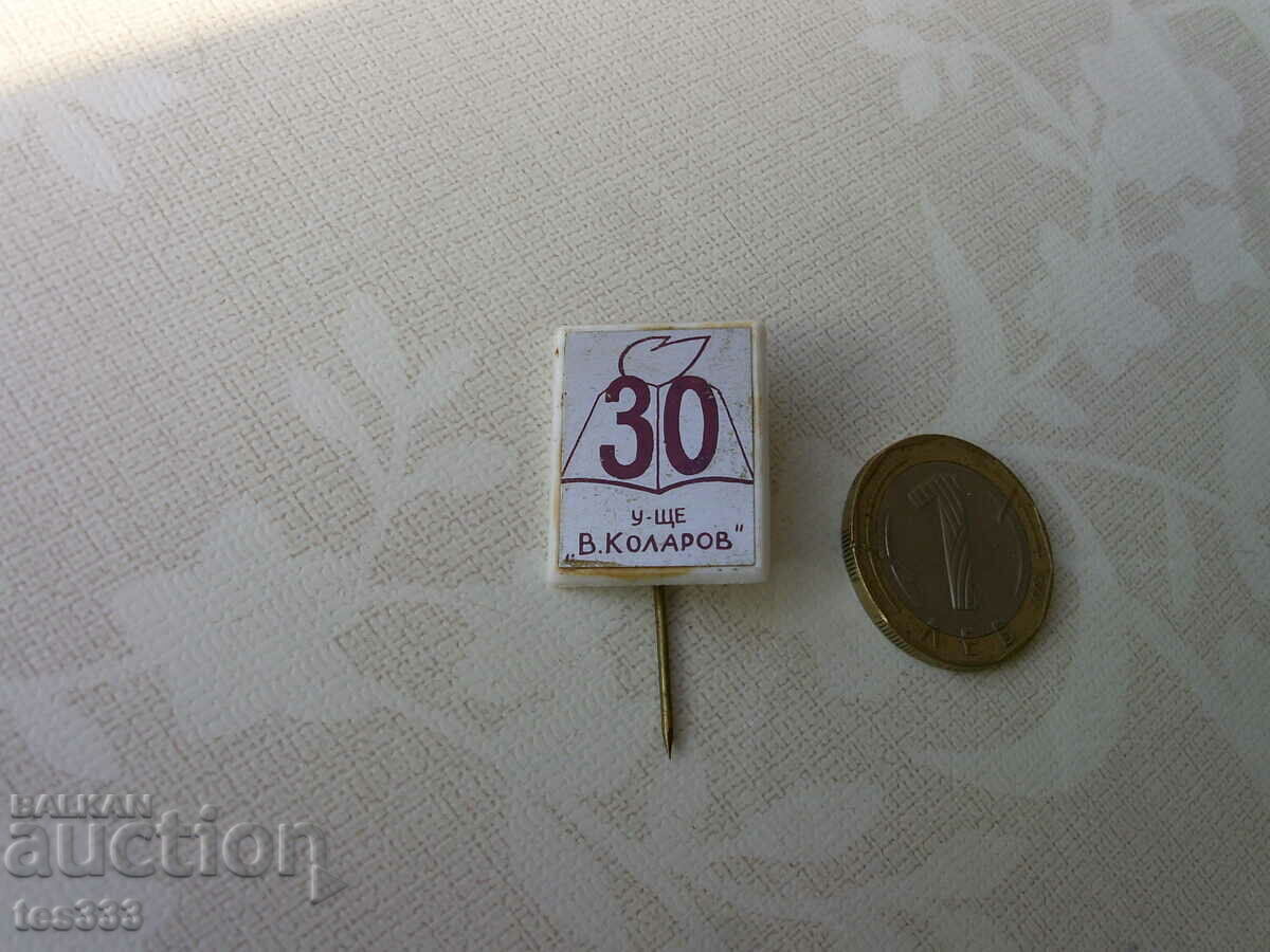 Auction Badge 30 years school V.Kolarov Auction Badge 30 years school V.Kolarov