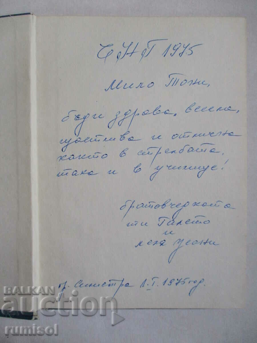 Ne plimbăm pe cer - Vladislav Volkov cu preț € 1.59 | 3.11 BGN
