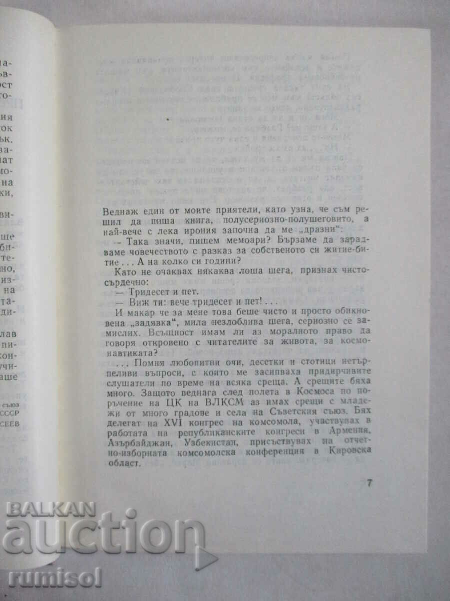 Livrarea Ne plimbăm pe cer - Vladislav Volkov