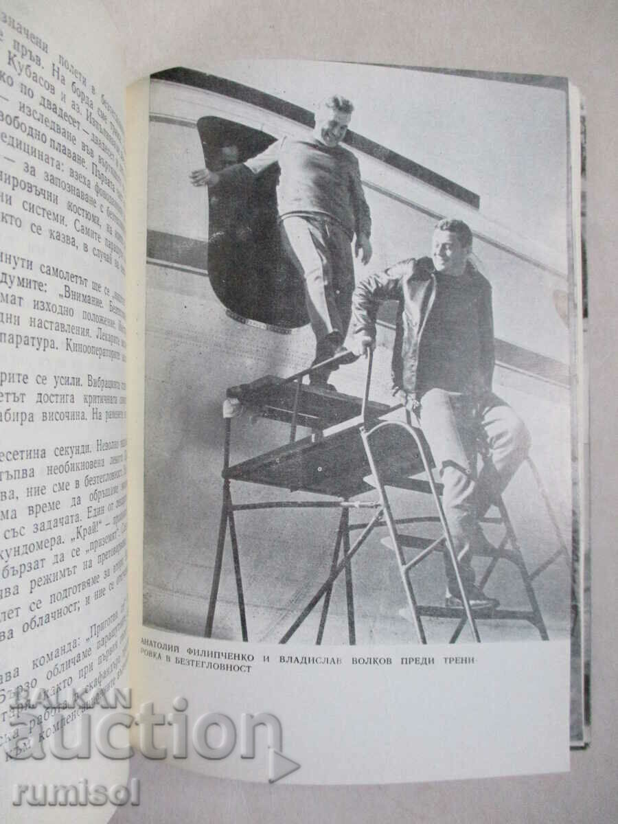 Ne plimbăm pe cer - Vladislav Volkov - 5