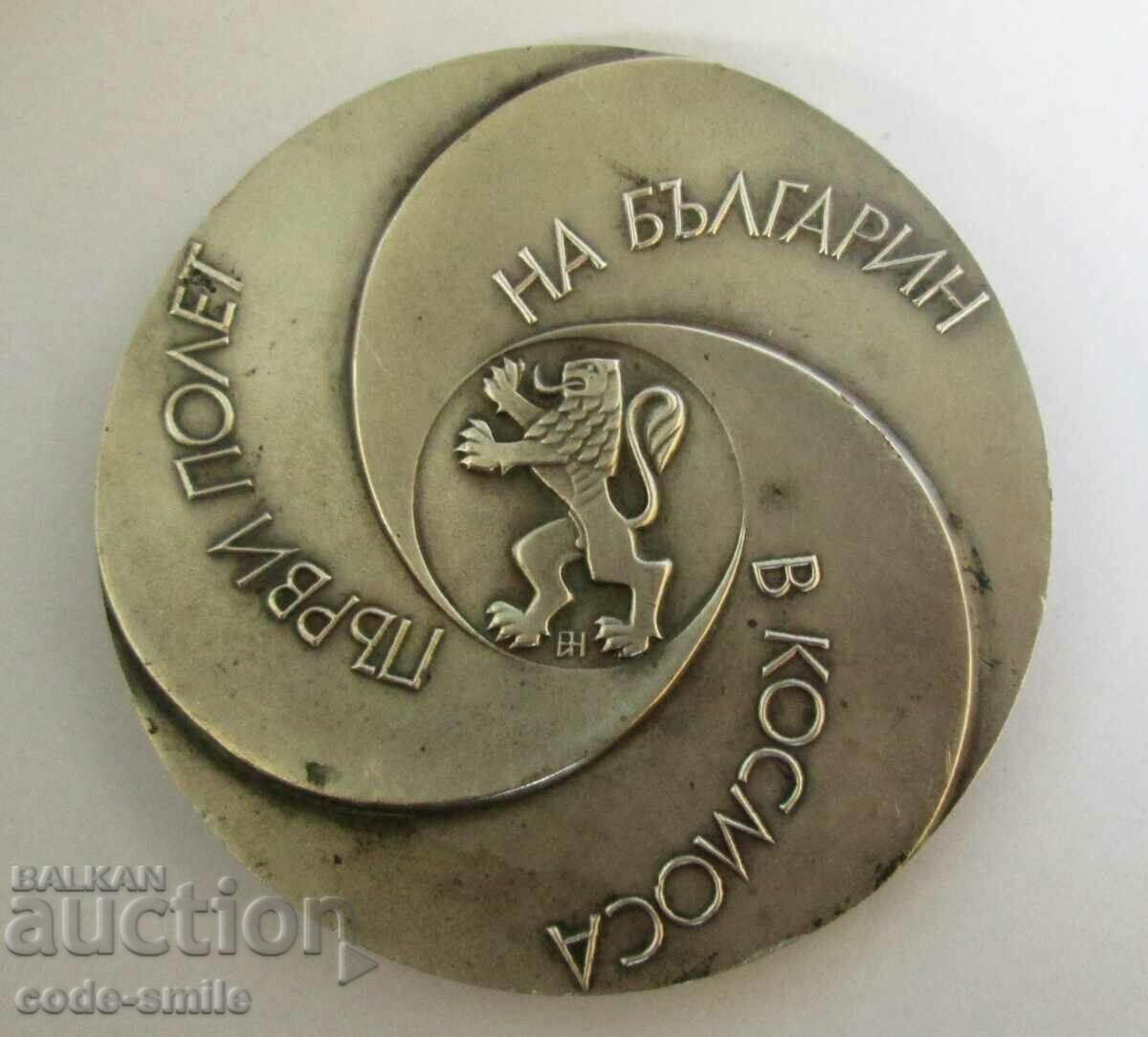 Social Medal Plaque First Space Flight Space Award with price 100.00 BGN | € 51.13 Social Medal Plaque First Space Flight Space Award with price 100.00 BGN | € 51.13