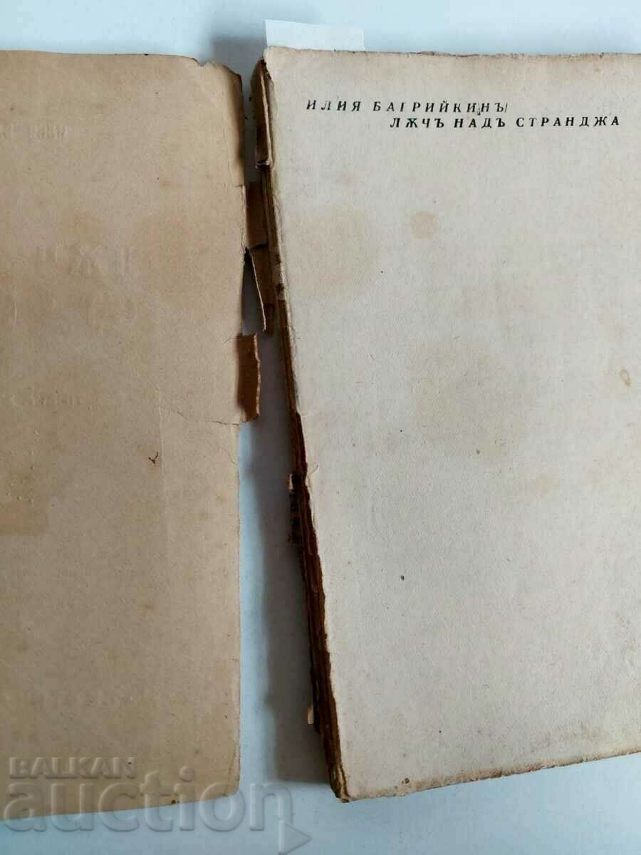 . A BEAM OVER THE STRANGE THE PLAY ILIA BAGRIIKIN with price 15.00 BGN | € 7.67 . A BEAM OVER THE STRANGE THE PLAY ILIA BAGRIIKIN with price 15.00 BGN | € 7.67