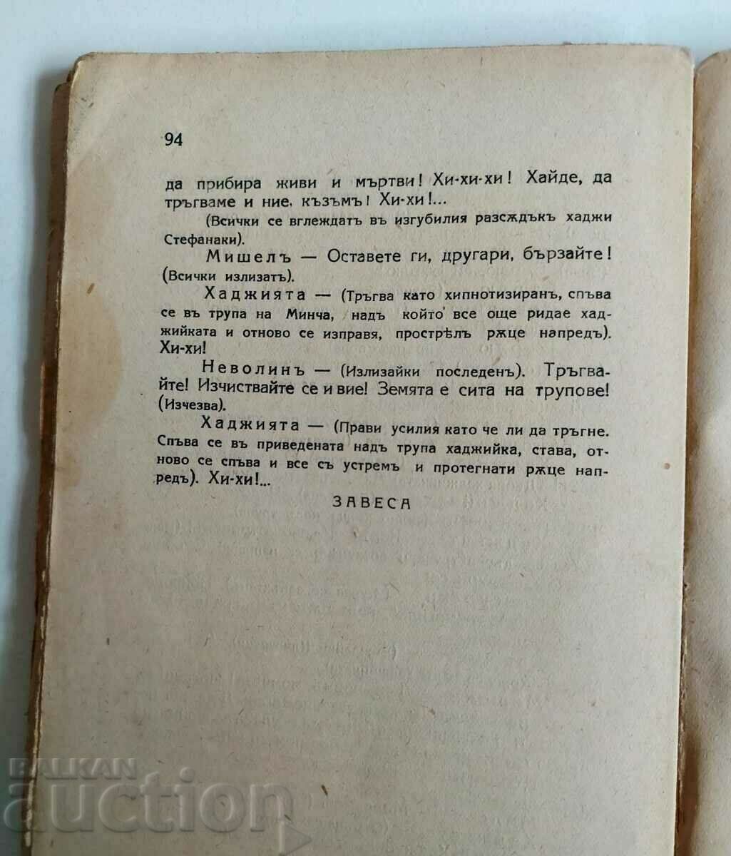. A BEAM OVER THE STRANGE THE PLAY ILIA BAGRIIKIN - 5 . A BEAM OVER THE STRANGE THE PLAY ILIA BAGRIIKIN - 5