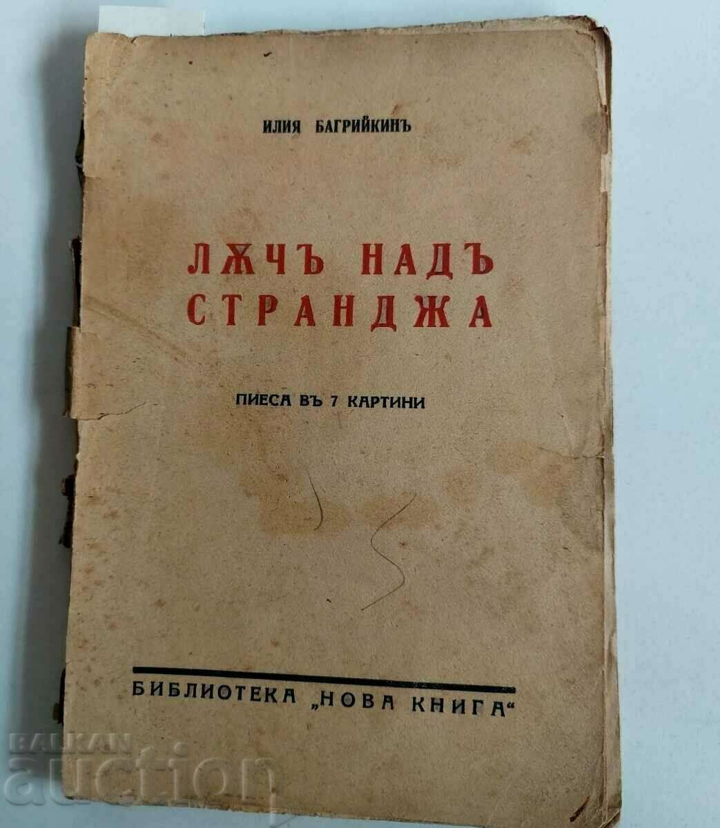 . A BEAM OVER THE STRANGE THE PLAY ILIA BAGRIIKIN . A BEAM OVER THE STRANGE THE PLAY ILIA BAGRIIKIN