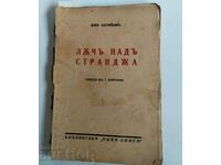 . ΔΟΚΑΡΙ ΠΑΝΩ ΣΤΟΥΣ ΠΑΡΑΞΕΝΟΥΣ ΤΟ ΠΑΙΧΝΙΔΙ ILIA BAGRIIKIN