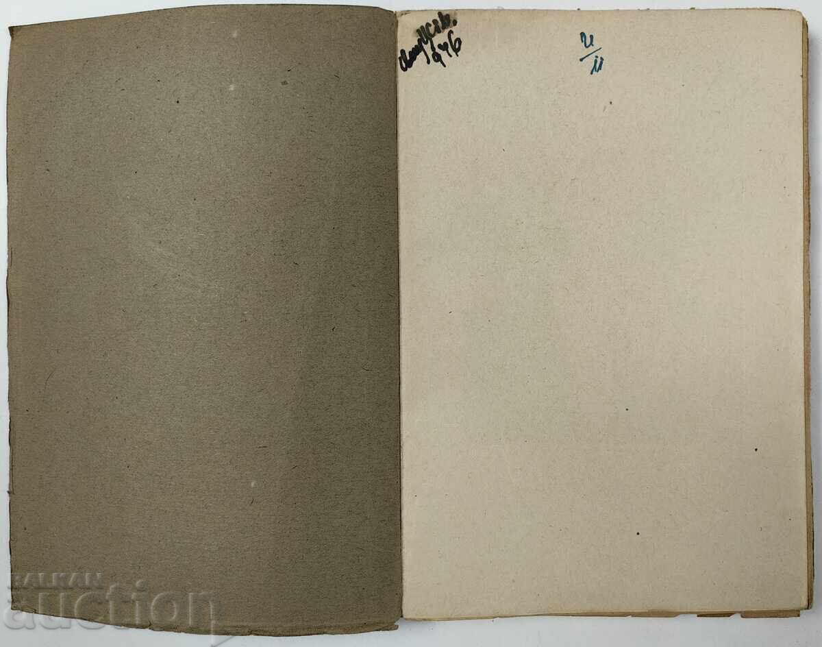 Auction . 1944 MY FATHER REMEMBERED TSVETANA VASIL BOYADJIEV PETKO KOTSEV Auction . 1944 MY FATHER REMEMBERED TSVETANA VASIL BOYADJIEV PETKO KOTSEV