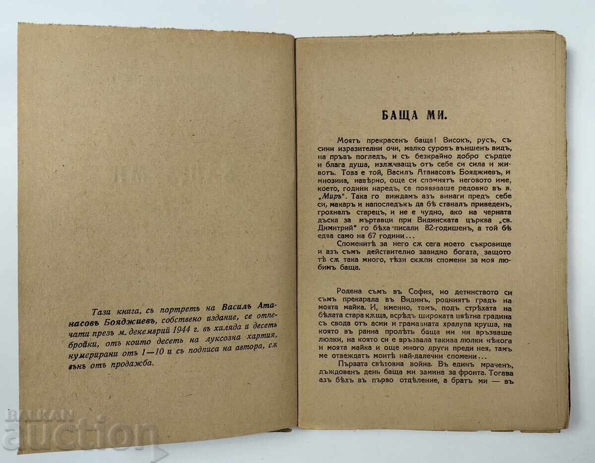 . 1944 MY FATHER REMEMBERED TSVETANA VASIL BOYADJIEV PETKO KOTSEV - 5 . 1944 MY FATHER REMEMBERED TSVETANA VASIL BOYADJIEV PETKO KOTSEV - 5