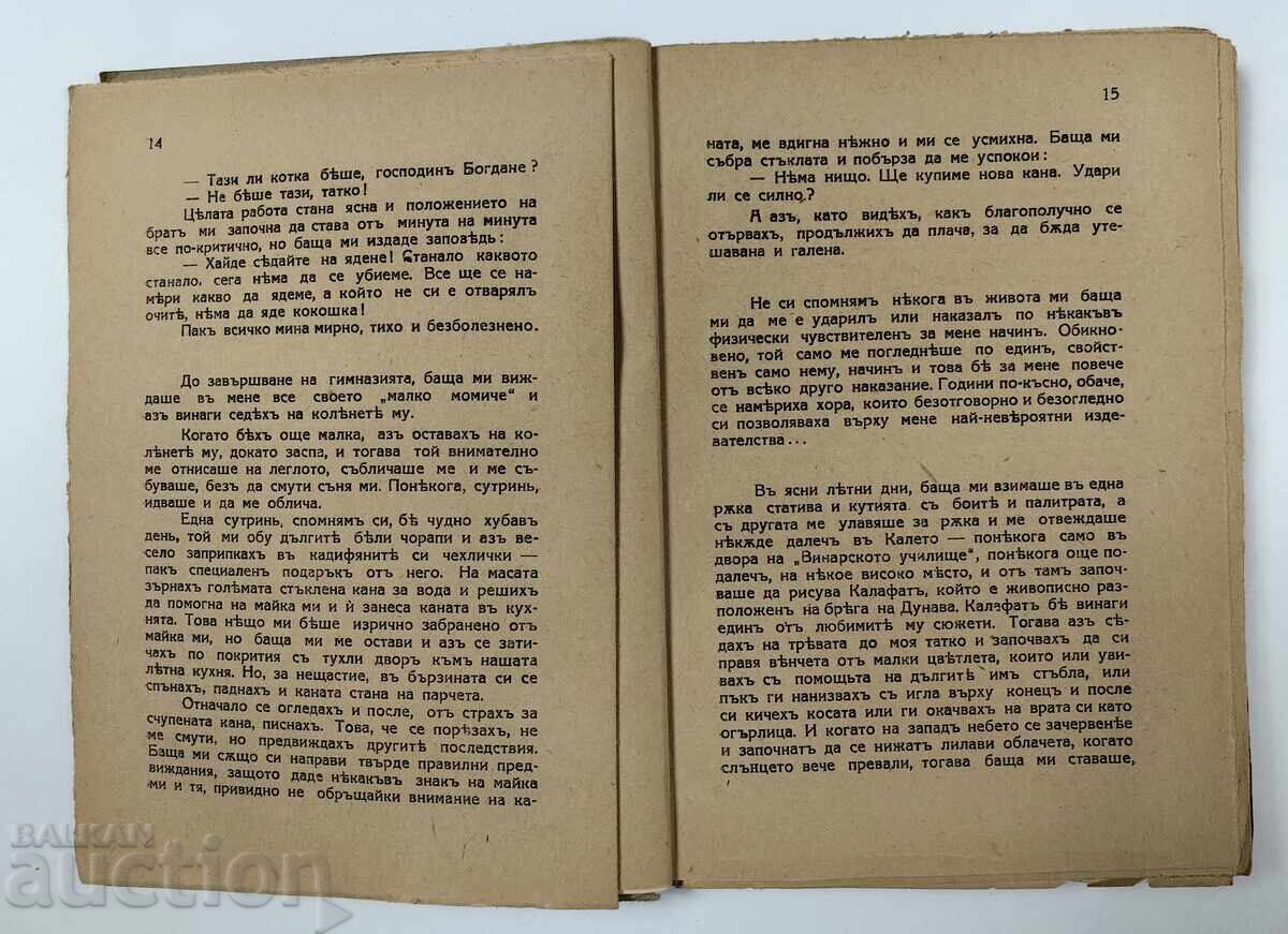 . 1944 MY FATHER REMEMBERED TSVETANA VASIL BOYADJIEV PETKO KOTSEV - 6 . 1944 MY FATHER REMEMBERED TSVETANA VASIL BOYADJIEV PETKO KOTSEV - 6
