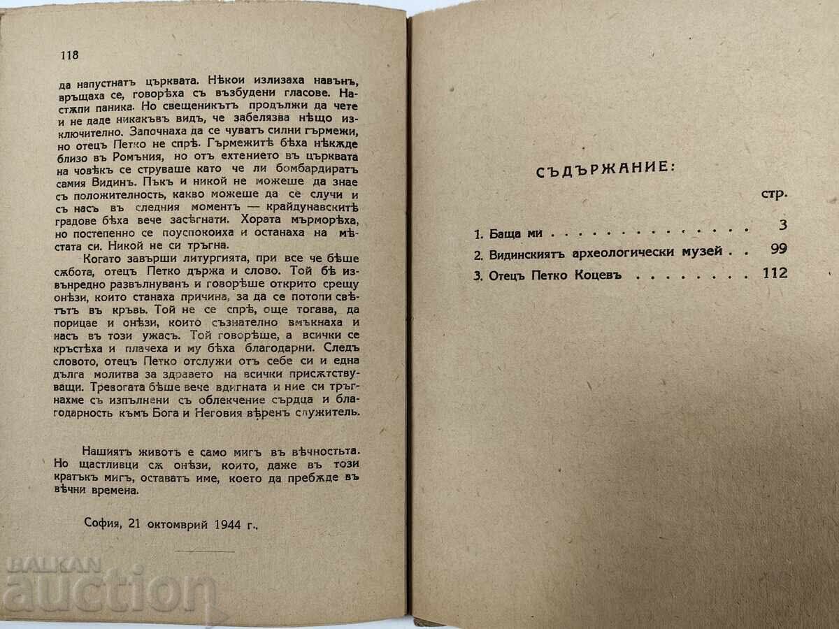 . 1944 MY FATHER REMEMBERED TSVETANA VASIL BOYADJIEV PETKO KOTSEV - 7 . 1944 MY FATHER REMEMBERED TSVETANA VASIL BOYADJIEV PETKO KOTSEV - 7