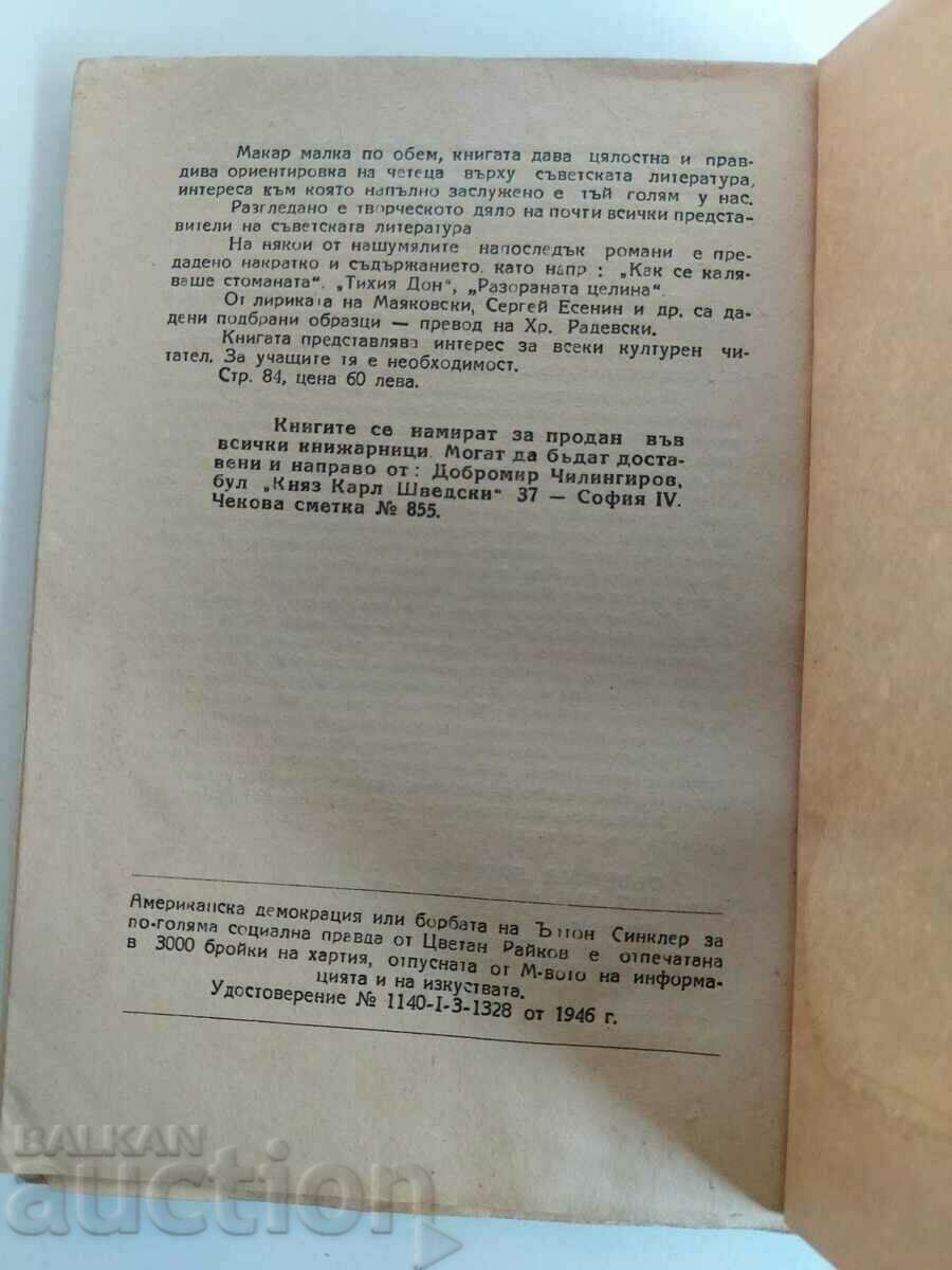 . 1946 AMERICAN DEMOCRACY Tsvetko RAIKOV USA SINCLAIR - 5