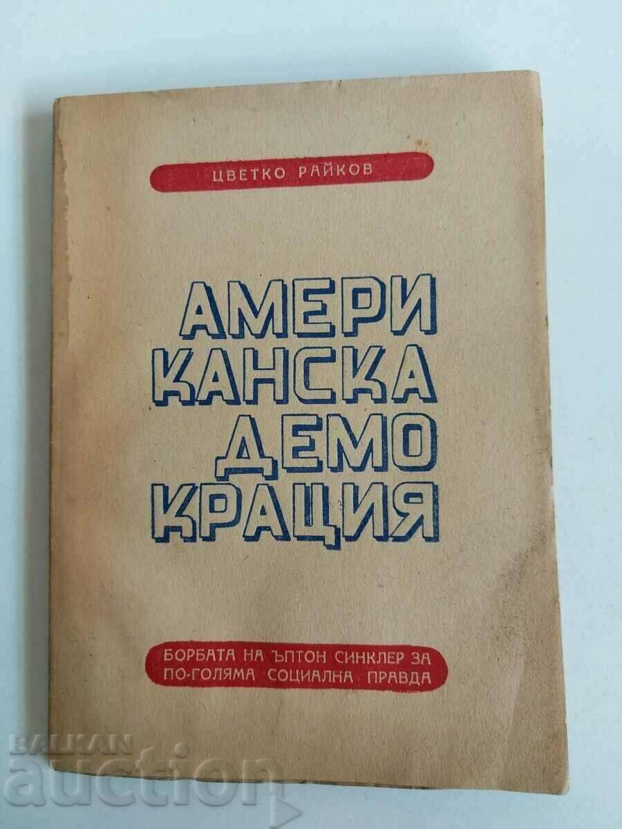 . 1946 АМЕРИКАНСКА ДЕМОКРАЦИЯ ЦВЕТКО РАЙКОВ САЩ СИНКЛЕР