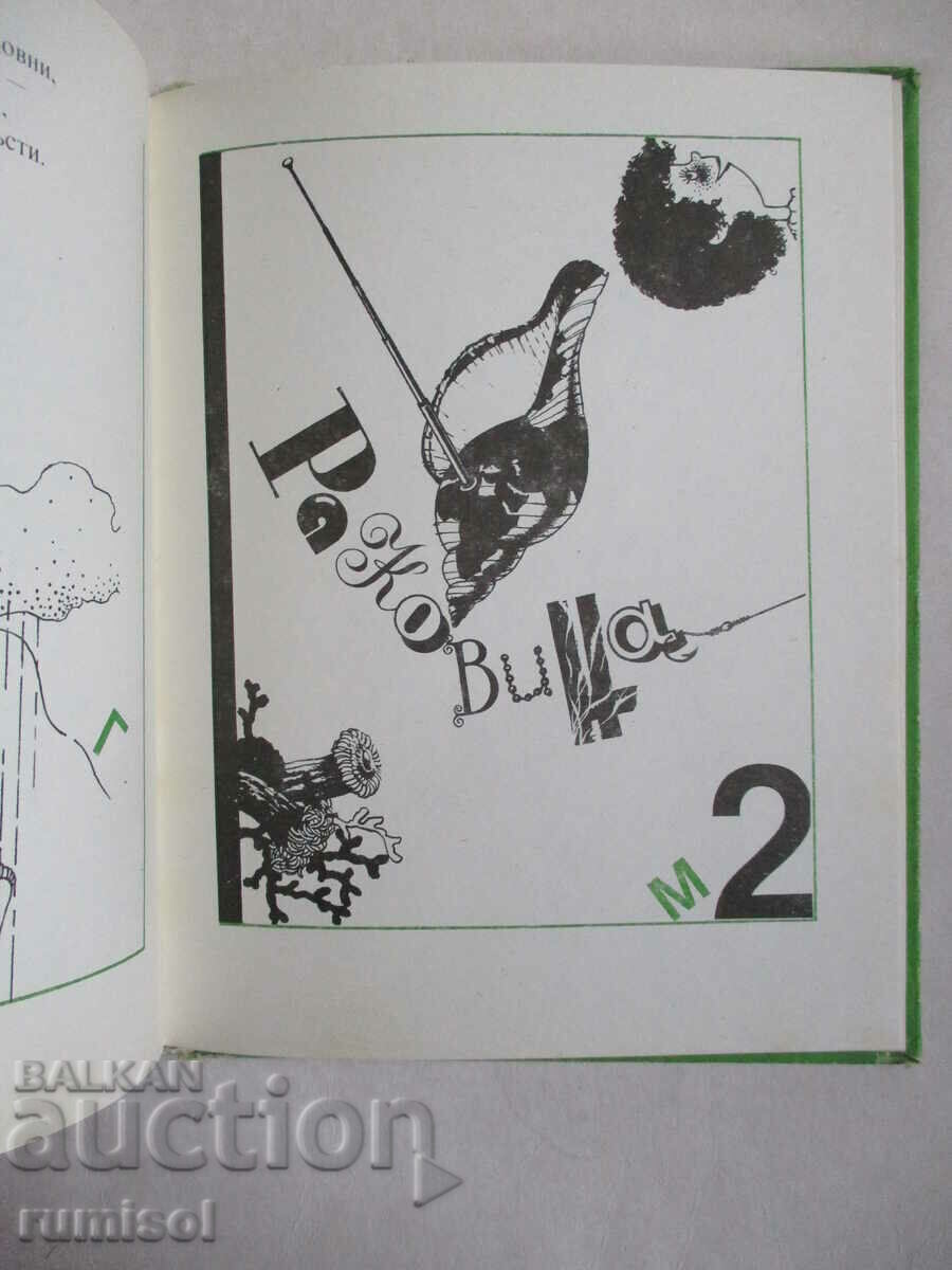 Suntem cereale - Iliya Burzhev - 5