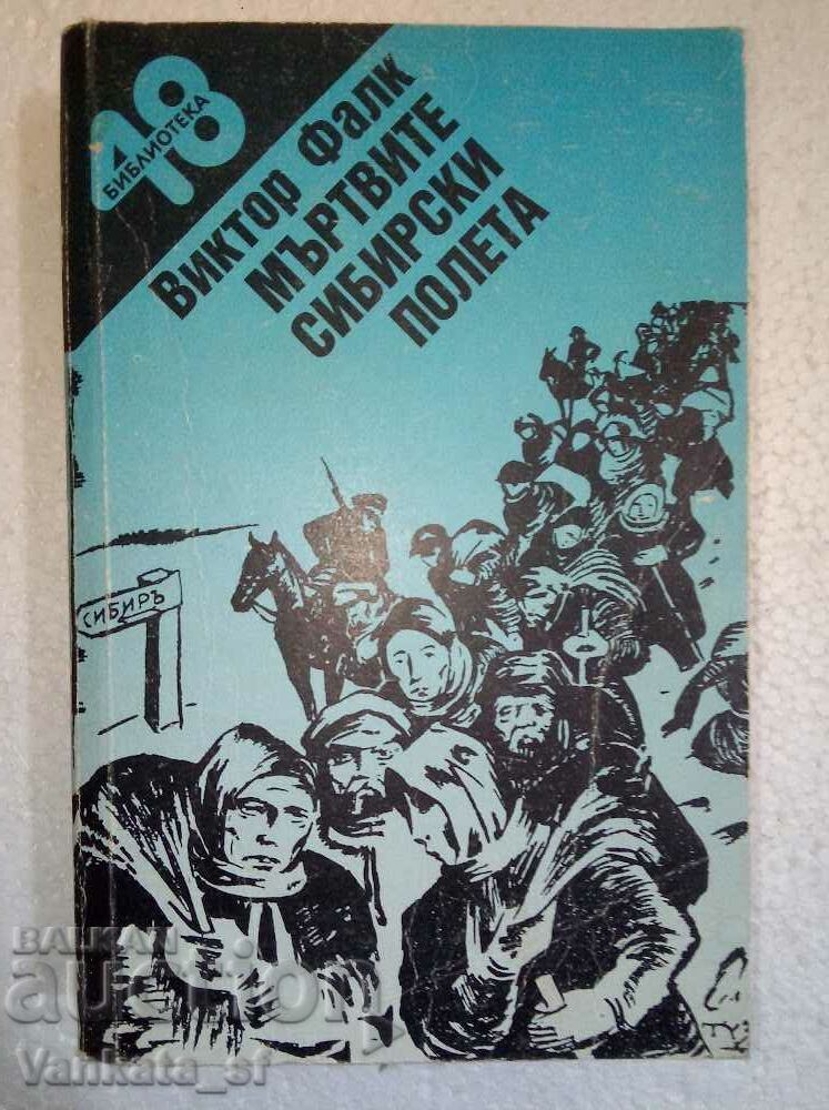 Câmpurile siberiene moarte. Cartea 2 - Victor von Falk Câmpurile siberiene moarte. Cartea 2 - Victor von Falk