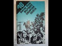 Τα νεκρά χωράφια της Σιβηρίας. Βιβλίο 2 - Victor von Falk