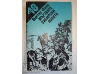 Τα νεκρά χωράφια της Σιβηρίας. Βιβλίο 2 - Victor von Falk