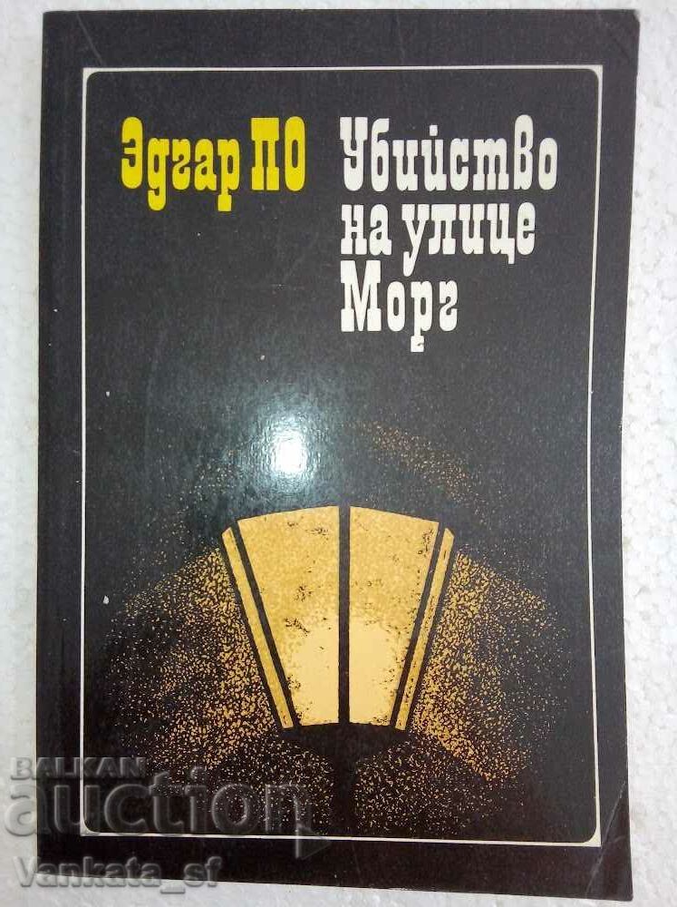 Crimă în Rue Morgue - Edgar Poe Crimă în Rue Morgue - Edgar Poe