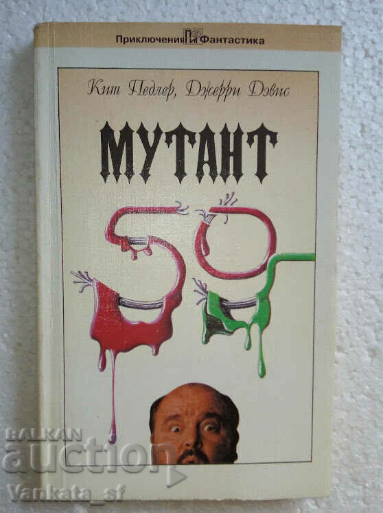 Mutant-59 - K. Pedler, J. Ντέιβις