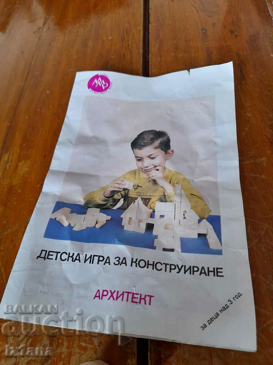 Стара Детска игра за конструиране Архитект с цена 22.00 лв. | € 11.25 Стара Детска игра за конструиране Архитект с цена 22.00 лв. | € 11.25