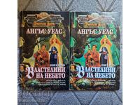 Ангъс Уелс   Властелини на небето  Книга 1-2