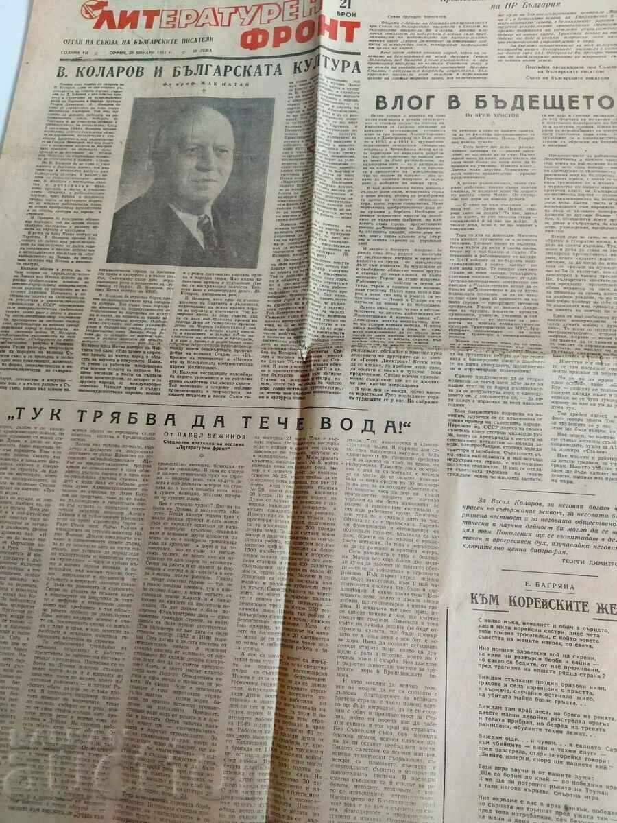 .1951 NEWSPAPER LITERARY FRONT UNION OF BULGARIAN WRITERS