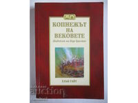 Копнежът на вековете - животът на Исус Христос, Елън Уайт