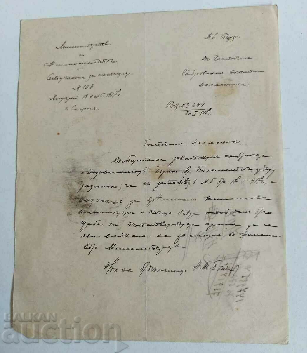 . 1917 MINISTRY OF FINANCE SOFIA GABROVO DISTRICT DOCUMENT