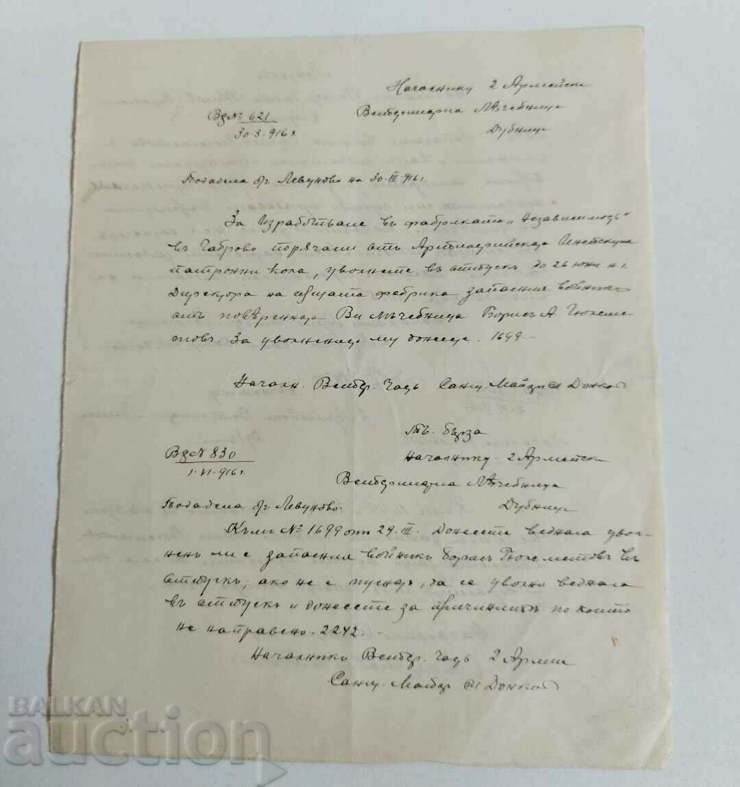 Auction . 1916 ARMY HOSPITAL DUPNITSA SECOND ARMY DOCUMENT Auction . 1916 ARMY HOSPITAL DUPNITSA SECOND ARMY DOCUMENT