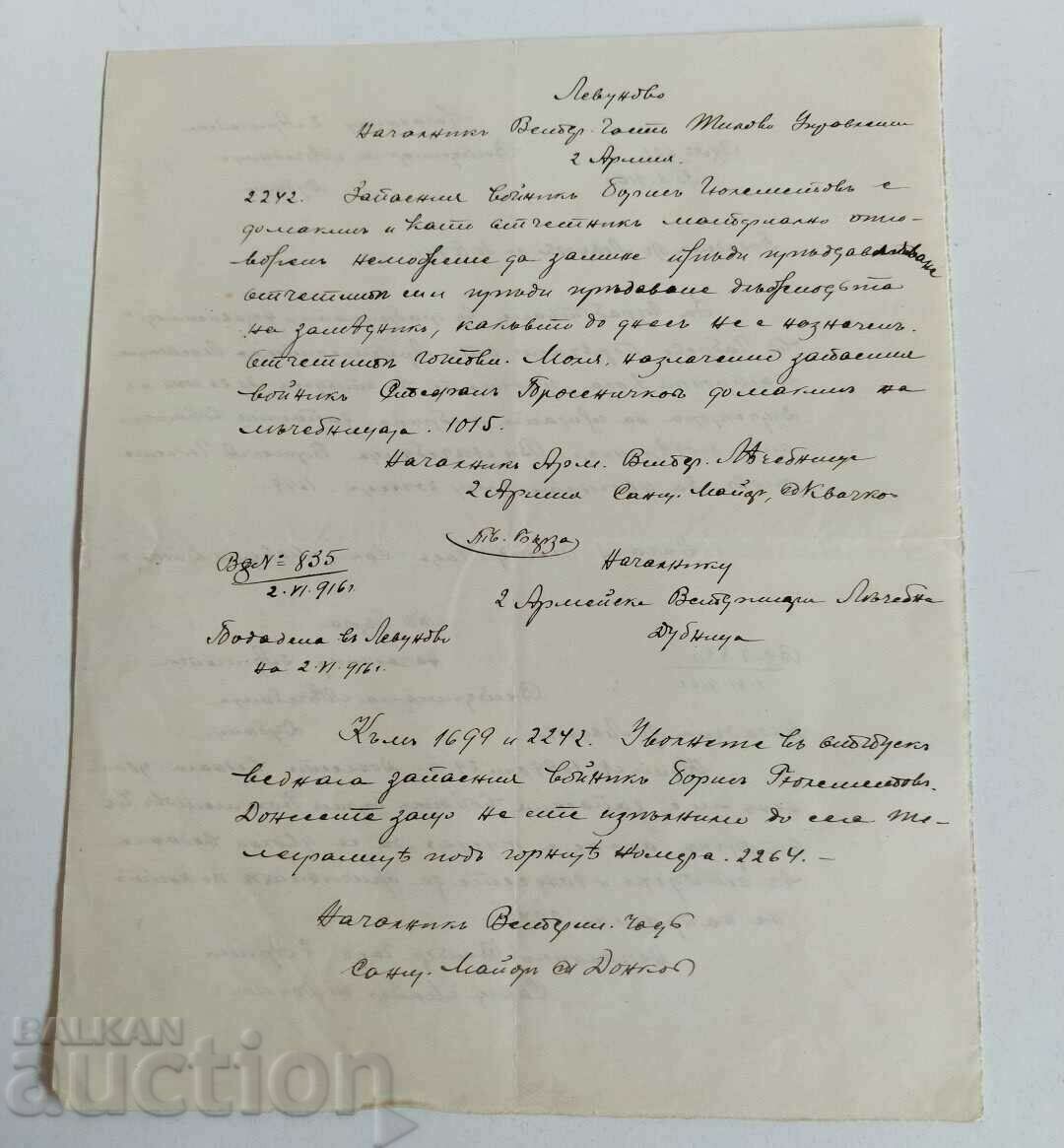 . 1916 АРМЕЙСКА ЛЕЧЕБНИЦА ДУПНИЦА ВТОРА АРМИЯ ДОКУМЕНТ