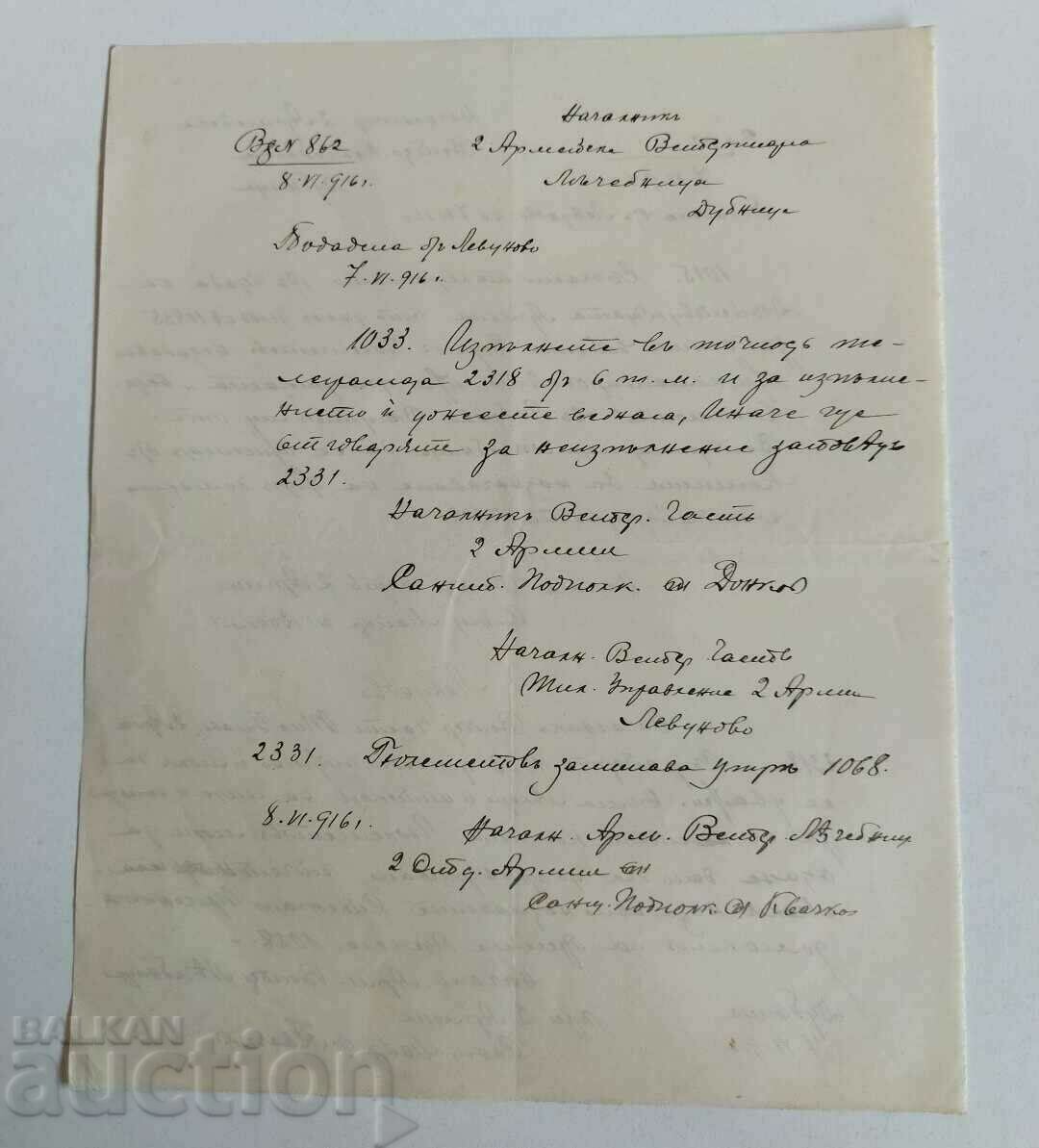 . 1916 АРМЕЙСКА ЛЕЧЕБНИЦА ВТОРА АРМИЯ ДУПНИЦА ДОКУМЕНТ