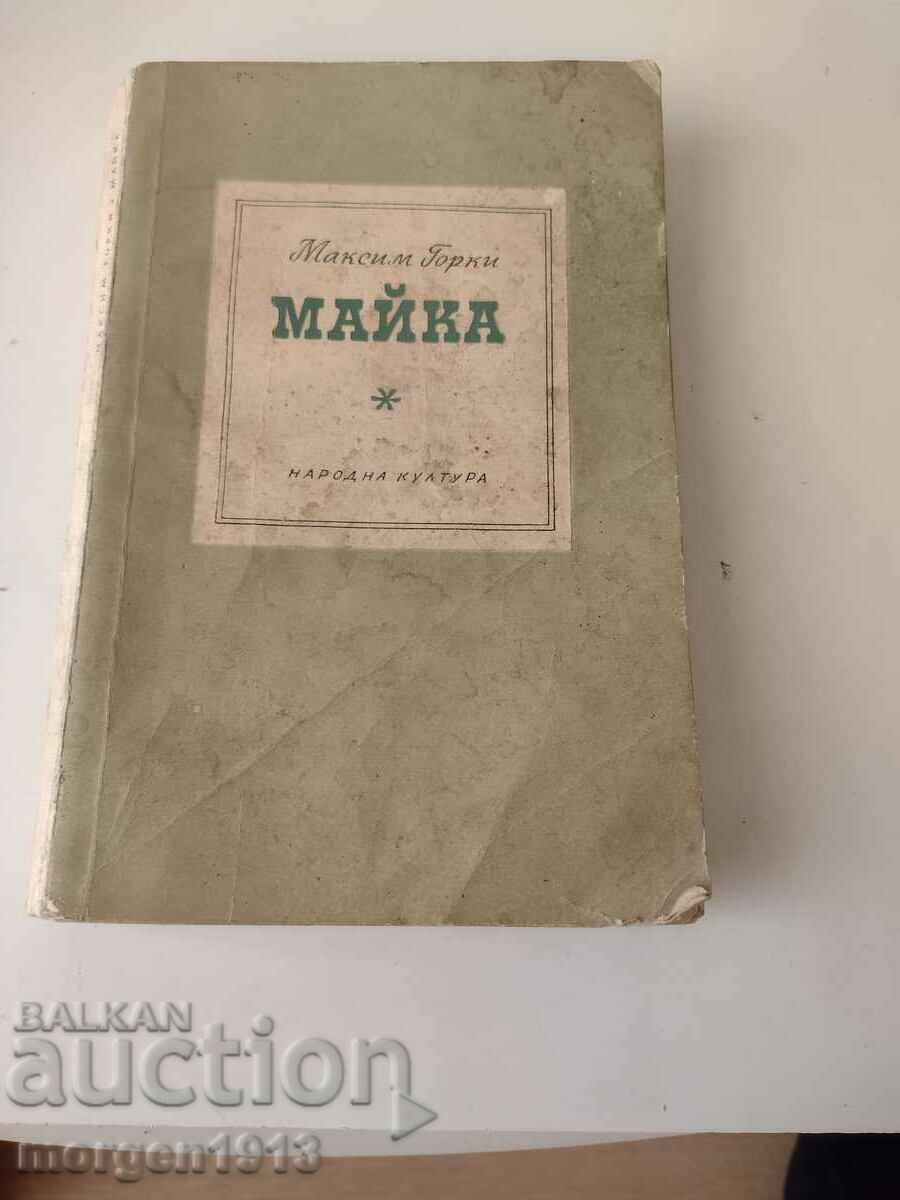 Maxim Gorky Mother