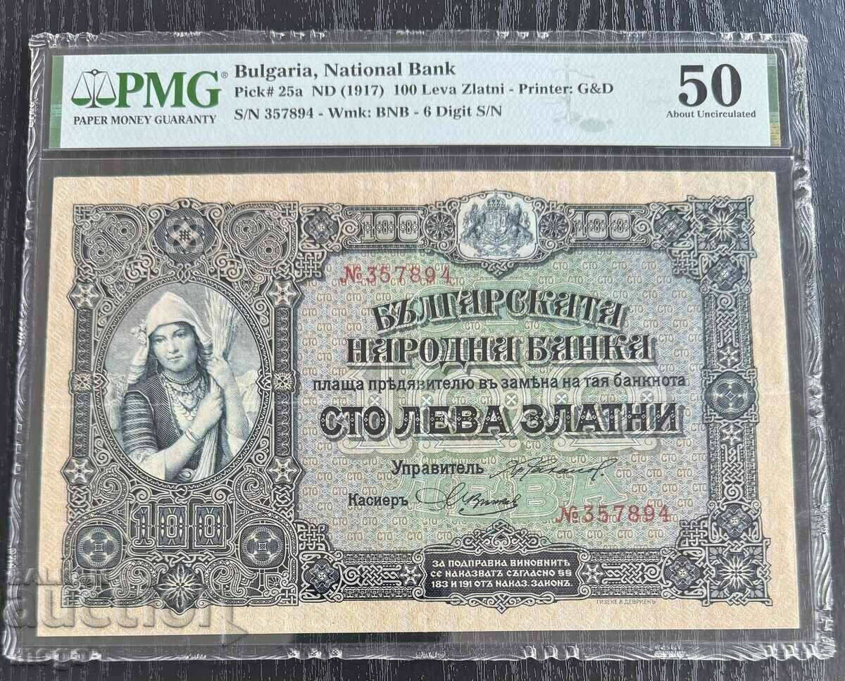 100 лева 1917 PMG 50 България