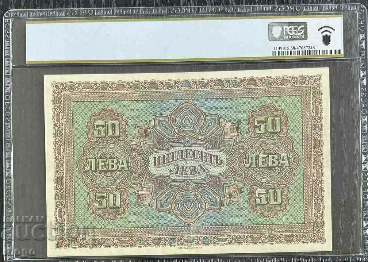 50 BGN 1917 PCGS 58 Bulgaria cu preț € 620.00 | 1212.61 BGN
