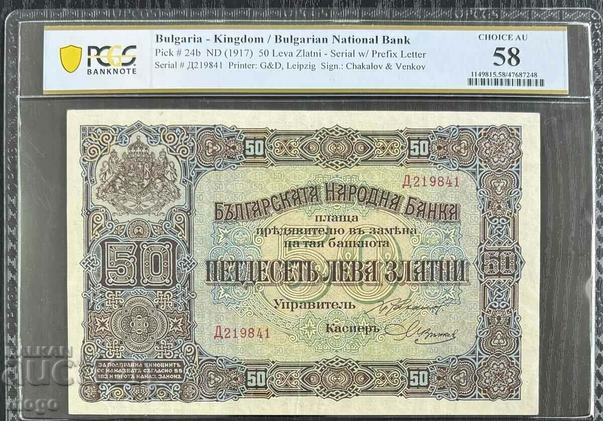 50 лева 1917 PCGS 58 България