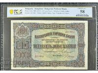 50 лева 1917 PCGS 58 България