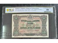 10 лева 1917 PCGS 40 България