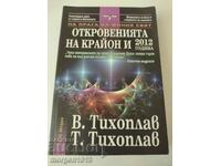 Οι αποκαλύψεις του Κρύων στον Ειρηνικό Ωκεανό