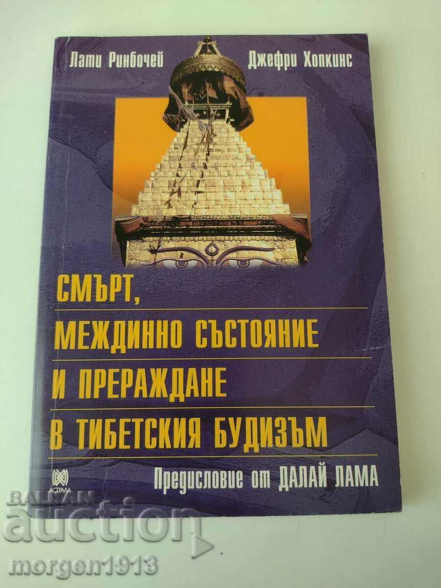 Moartea stare intermediară renaștere în budismul tibetan