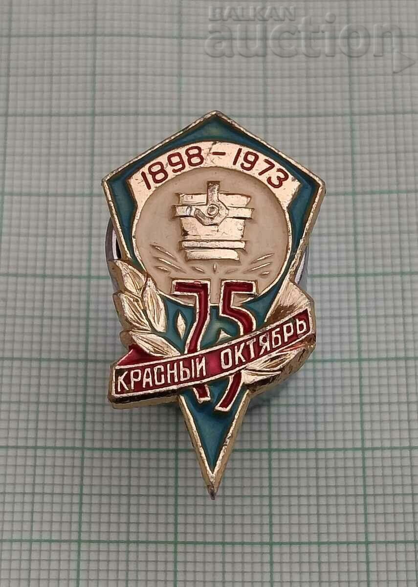 METALLURGY PLANT "KRASNYY OKTYABR" USSR 75 BADGE 1973 METALLURGY PLANT "KRASNYY OKTYABR" USSR 75 BADGE 1973