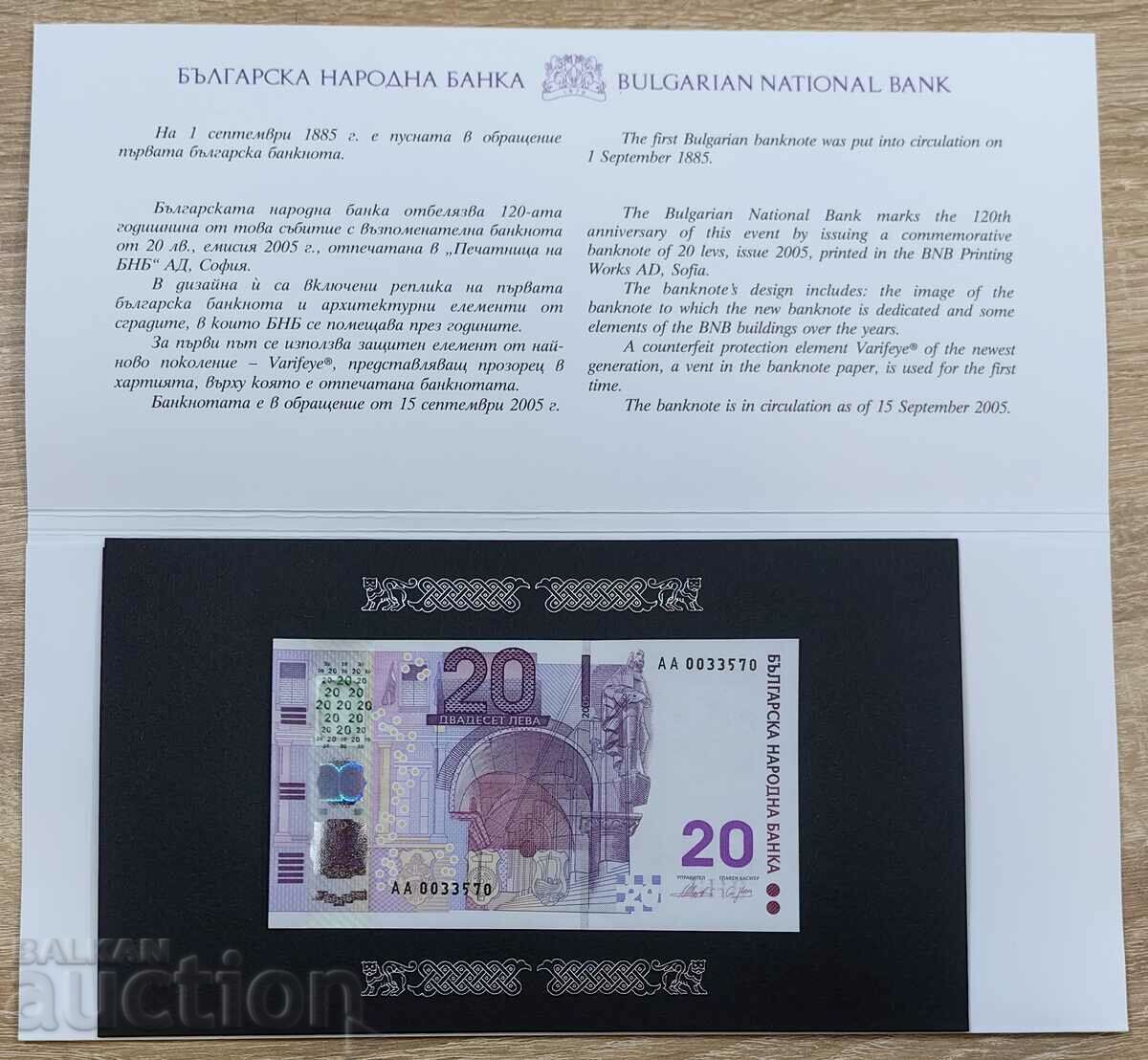Auction  20 BGN 2005 UNC - in a special album