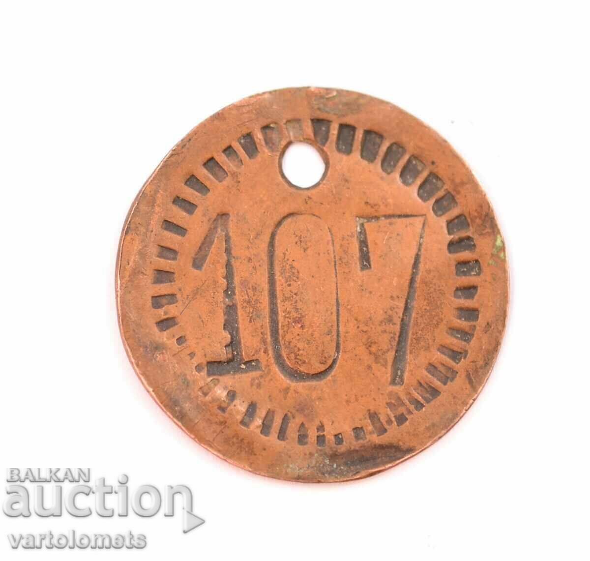 Jeton marcă pentru baie publică (baie socială) Jeton marcă pentru baie publică (baie socială)