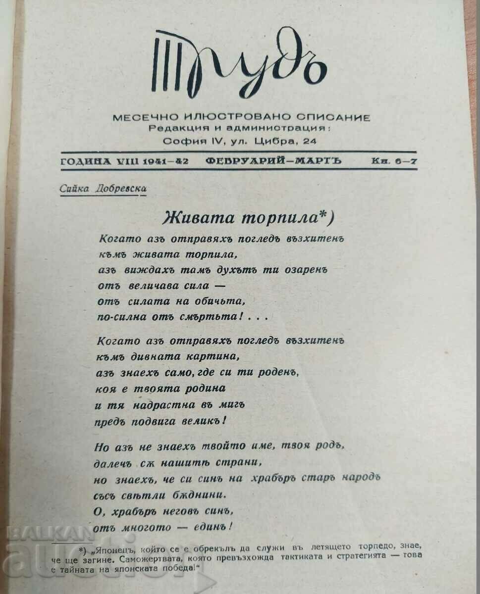 . 1942 ЦАРСТВО БЪЛГАРИЯ ТРУДЪ СПИСАНИЕ ВЕСТНИК с цена 9.00 лв. | € 4.60 . 1942 ЦАРСТВО БЪЛГАРИЯ ТРУДЪ СПИСАНИЕ ВЕСТНИК с цена 9.00 лв. | € 4.60
