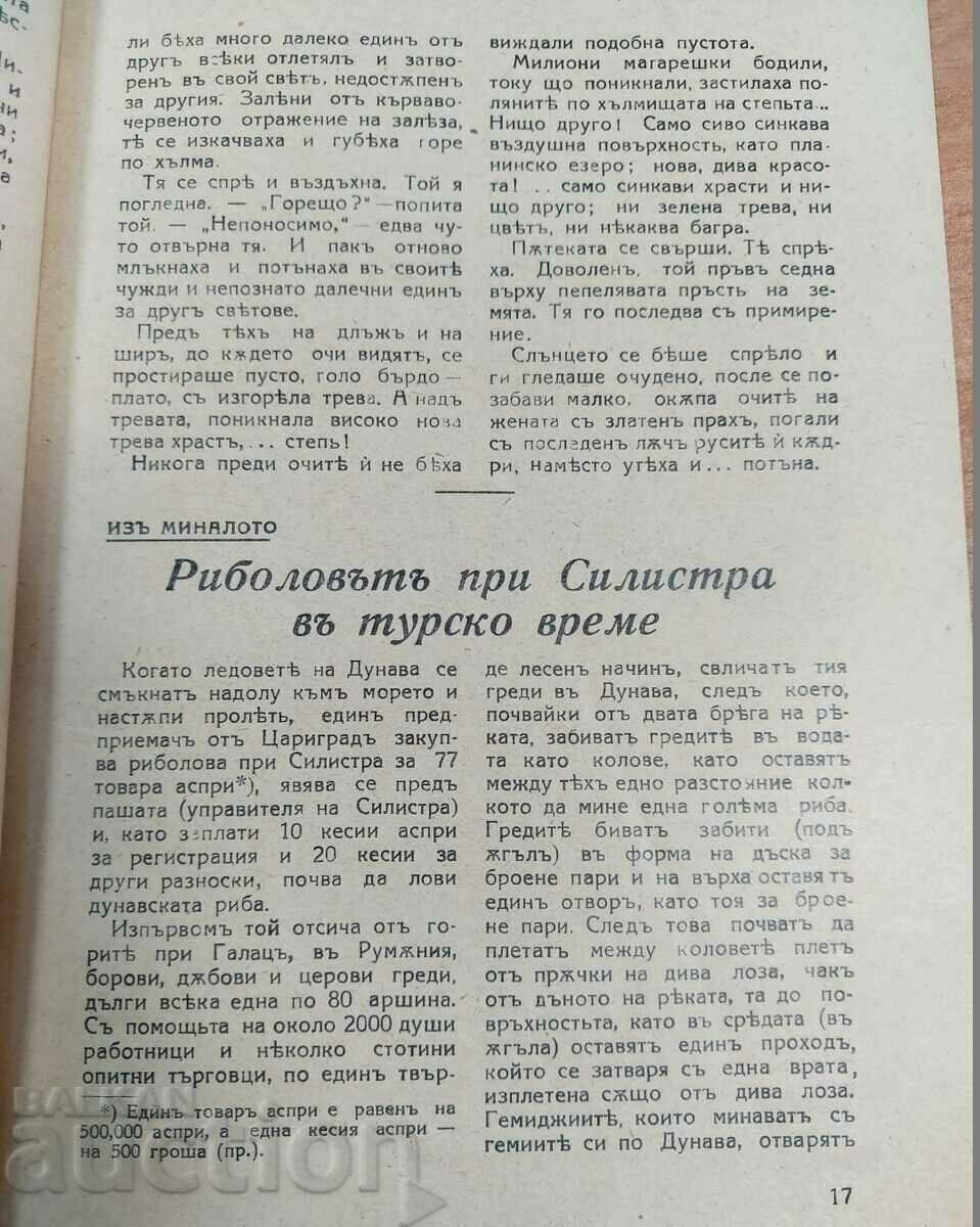 Аукцион . 1942 ЦАРСТВО БЪЛГАРИЯ ТРУДЪ СПИСАНИЕ ВЕСТНИК Аукцион . 1942 ЦАРСТВО БЪЛГАРИЯ ТРУДЪ СПИСАНИЕ ВЕСТНИК