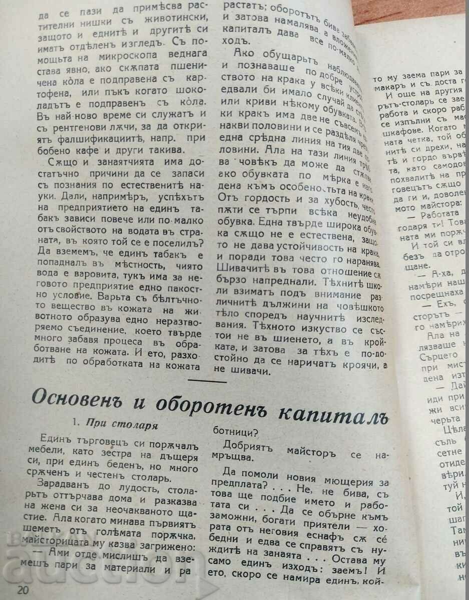 Доставка на . 1942 ЦАРСТВО БЪЛГАРИЯ ТРУДЪ СПИСАНИЕ ВЕСТНИК Доставка на . 1942 ЦАРСТВО БЪЛГАРИЯ ТРУДЪ СПИСАНИЕ ВЕСТНИК