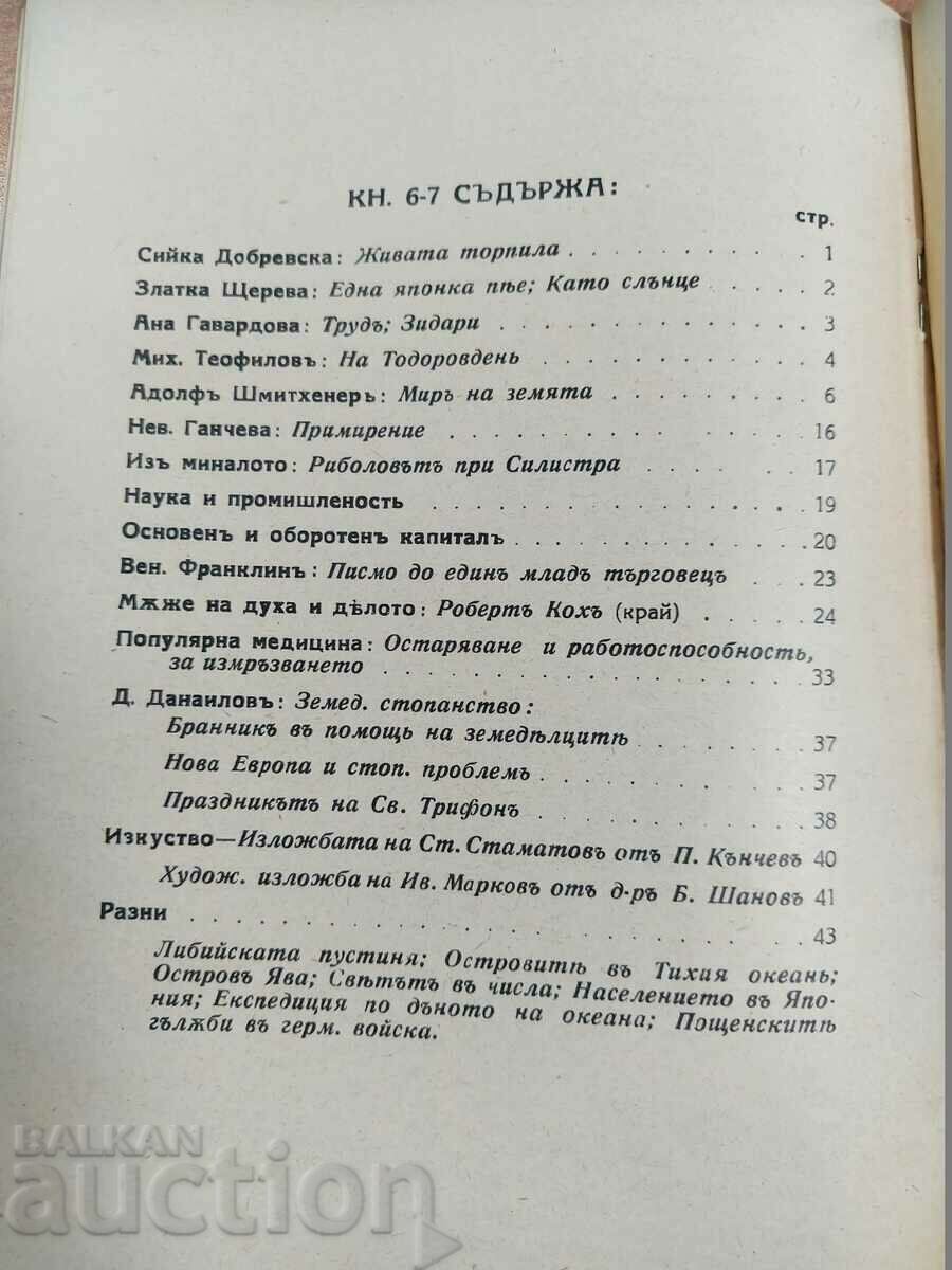 . 1942 ЦАРСТВО БЪЛГАРИЯ ТРУДЪ СПИСАНИЕ ВЕСТНИК - 7 . 1942 ЦАРСТВО БЪЛГАРИЯ ТРУДЪ СПИСАНИЕ ВЕСТНИК - 7