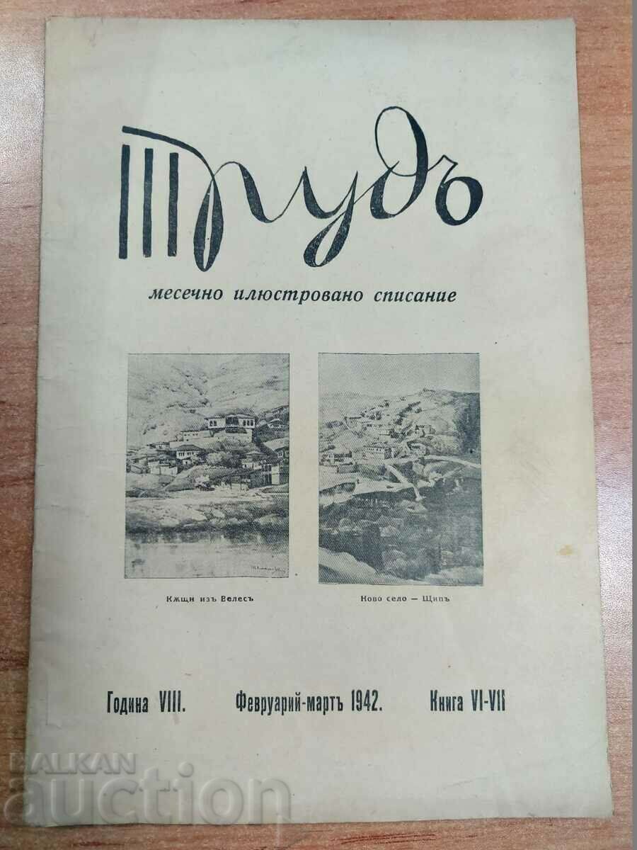. 1942 ЦАРСТВО БЪЛГАРИЯ ТРУДЪ СПИСАНИЕ ВЕСТНИК . 1942 ЦАРСТВО БЪЛГАРИЯ ТРУДЪ СПИСАНИЕ ВЕСТНИК
