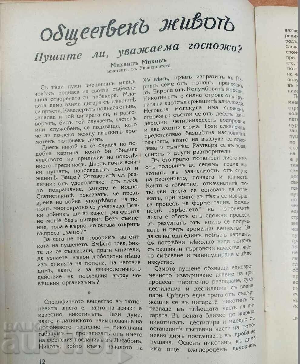 Доставка на .1942 ЦАРСТВО БЪЛГАРИЯ МЛАДА БЪЛГАРКА РЯДКО СПИСАНИЕ ВЕСТНИК Доставка на .1942 ЦАРСТВО БЪЛГАРИЯ МЛАДА БЪЛГАРКА РЯДКО СПИСАНИЕ ВЕСТНИК