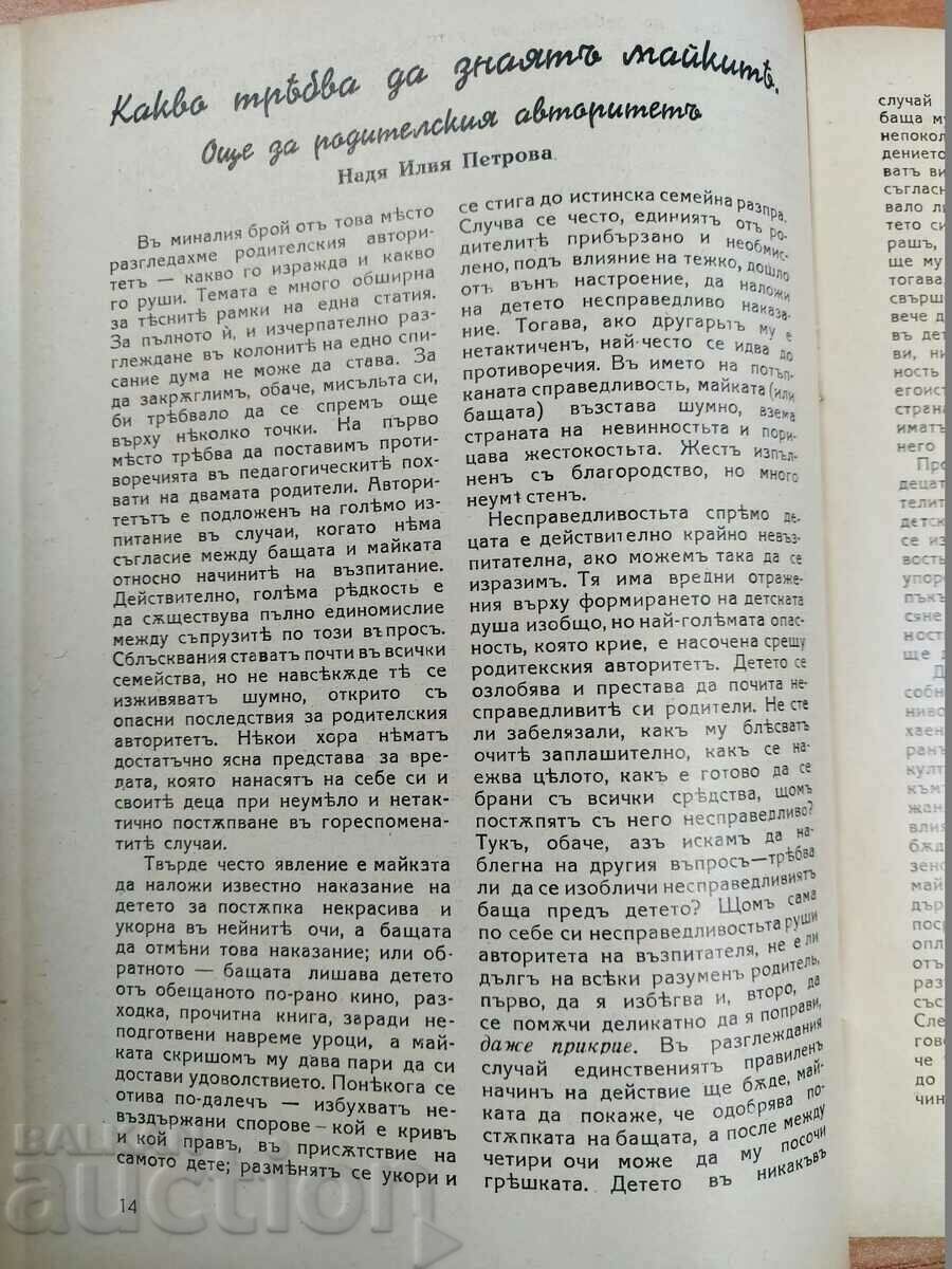 .1942 ЦАРСТВО БЪЛГАРИЯ МЛАДА БЪЛГАРКА РЯДКО СПИСАНИЕ ВЕСТНИК - 5 .1942 ЦАРСТВО БЪЛГАРИЯ МЛАДА БЪЛГАРКА РЯДКО СПИСАНИЕ ВЕСТНИК - 5