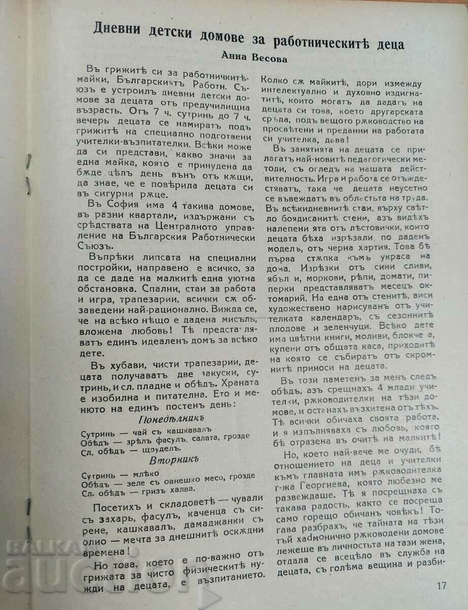 .1942 ЦАРСТВО БЪЛГАРИЯ МЛАДА БЪЛГАРКА РЯДКО СПИСАНИЕ ВЕСТНИК - 6 .1942 ЦАРСТВО БЪЛГАРИЯ МЛАДА БЪЛГАРКА РЯДКО СПИСАНИЕ ВЕСТНИК - 6