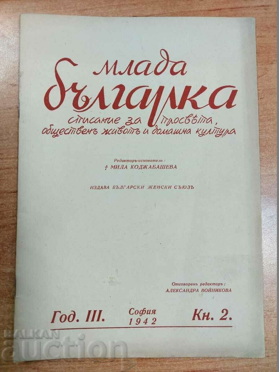 .1942 ЦАРСТВО БЪЛГАРИЯ МЛАДА БЪЛГАРКА РЯДКО СПИСАНИЕ ВЕСТНИК