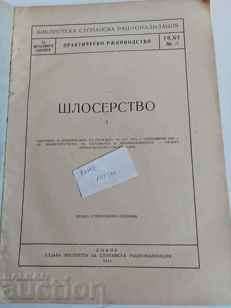 1945 Locksmithing Textbook Book Locksmith with price 25.00 BGN | € 12.78 1945 Locksmithing Textbook Book Locksmith with price 25.00 BGN | € 12.78